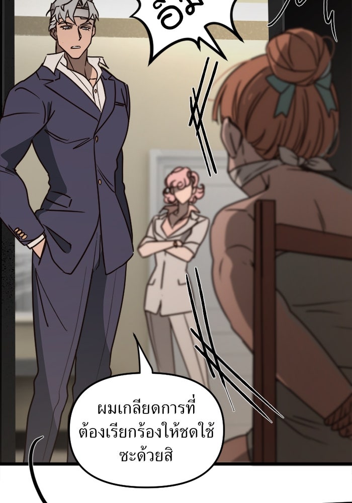 พี่เลี้ยงมาเฟีย - หน้า 2