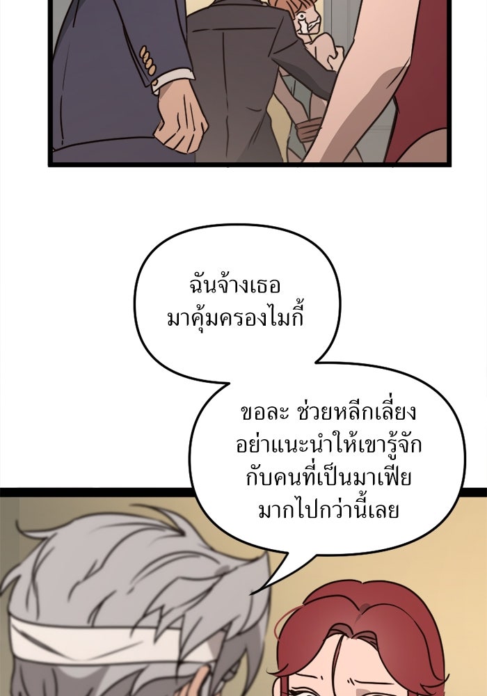 พี่เลี้ยงมาเฟีย - หน้า 21