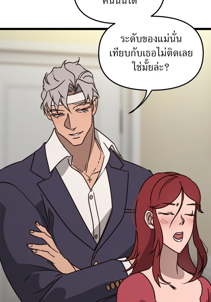 พี่เลี้ยงมาเฟีย - หน้า 26