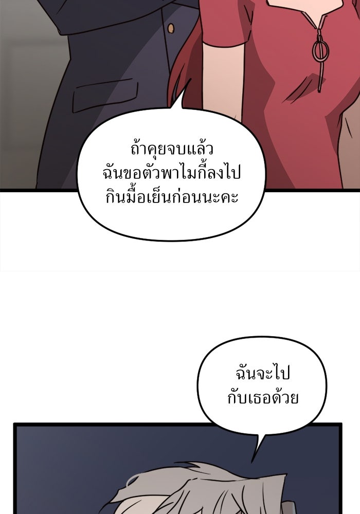 พี่เลี้ยงมาเฟีย - หน้า 27