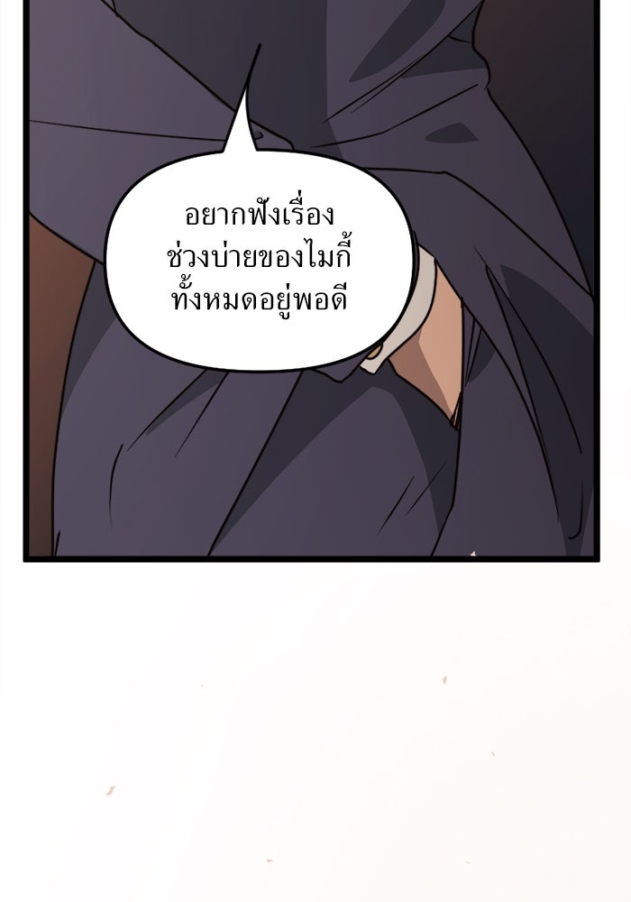 พี่เลี้ยงมาเฟีย - หน้า 29