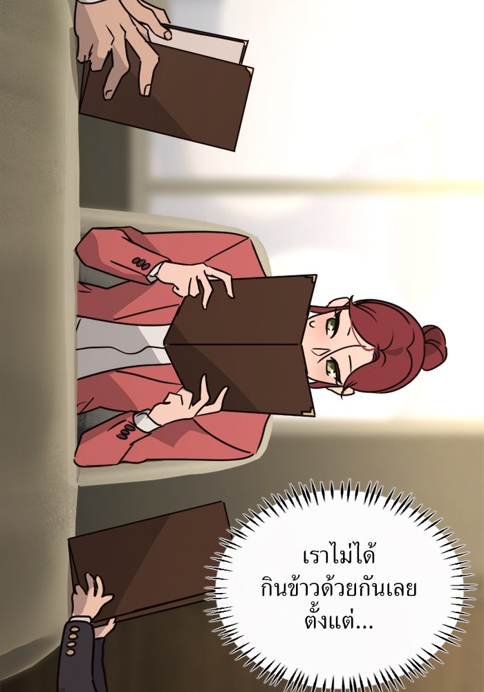 พี่เลี้ยงมาเฟีย - หน้า 34