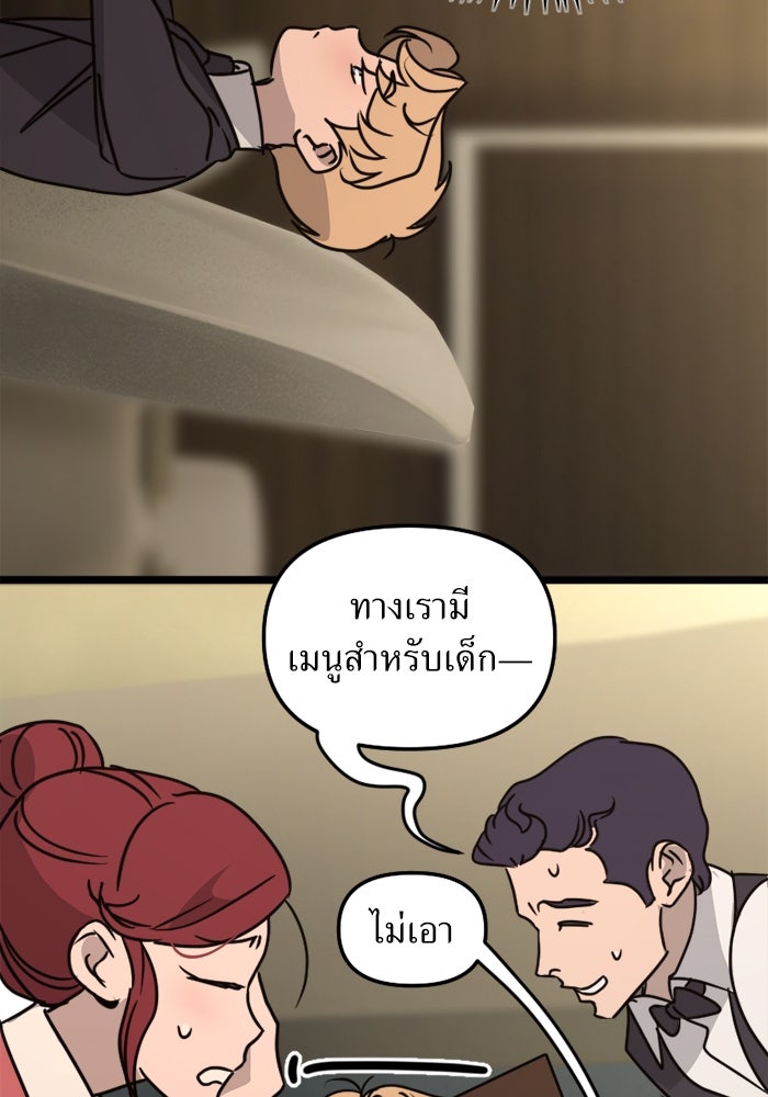 พี่เลี้ยงมาเฟีย - หน้า 35