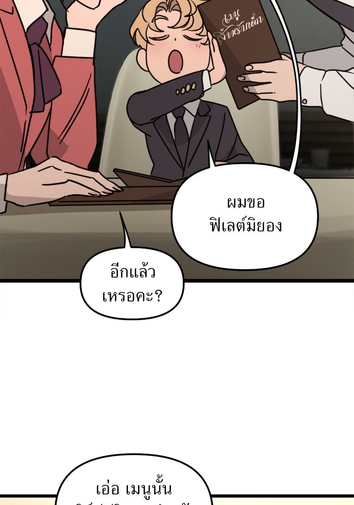 พี่เลี้ยงมาเฟีย - หน้า 36