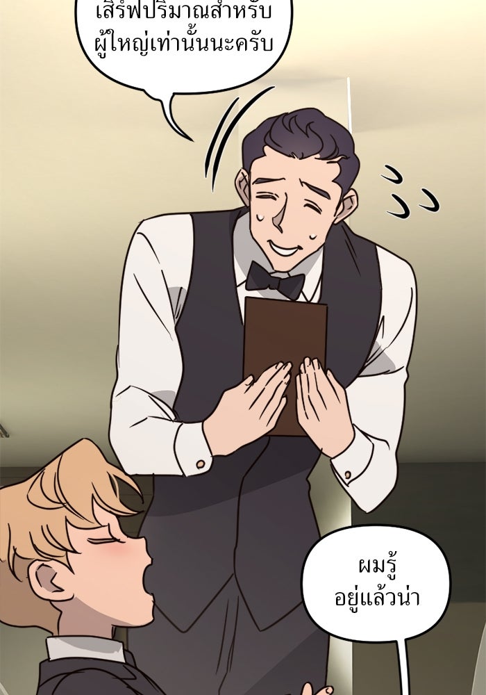พี่เลี้ยงมาเฟีย - หน้า 37