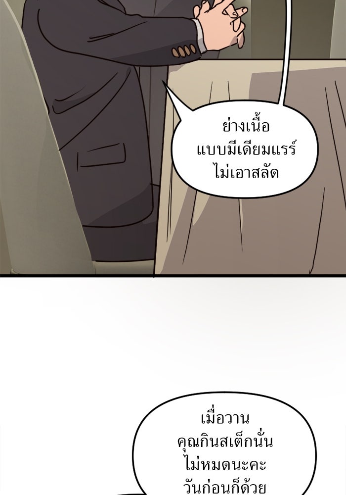 พี่เลี้ยงมาเฟีย - หน้า 38