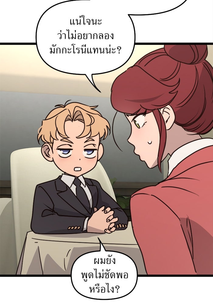 พี่เลี้ยงมาเฟีย - หน้า 39