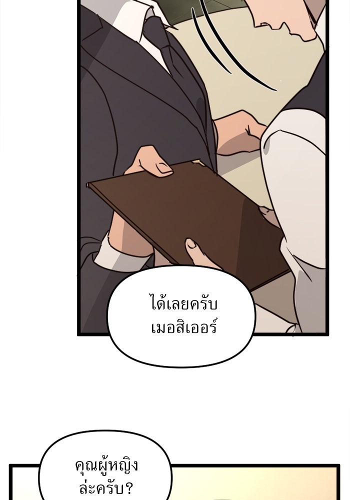 พี่เลี้ยงมาเฟีย - หน้า 41