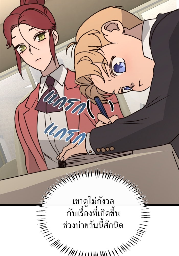 พี่เลี้ยงมาเฟีย - หน้า 44
