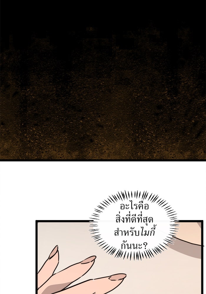 พี่เลี้ยงมาเฟีย - หน้า 48