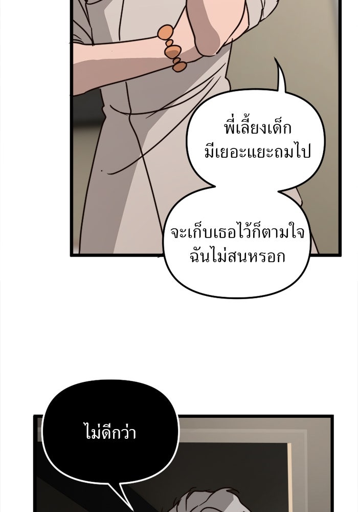 พี่เลี้ยงมาเฟีย - หน้า 5