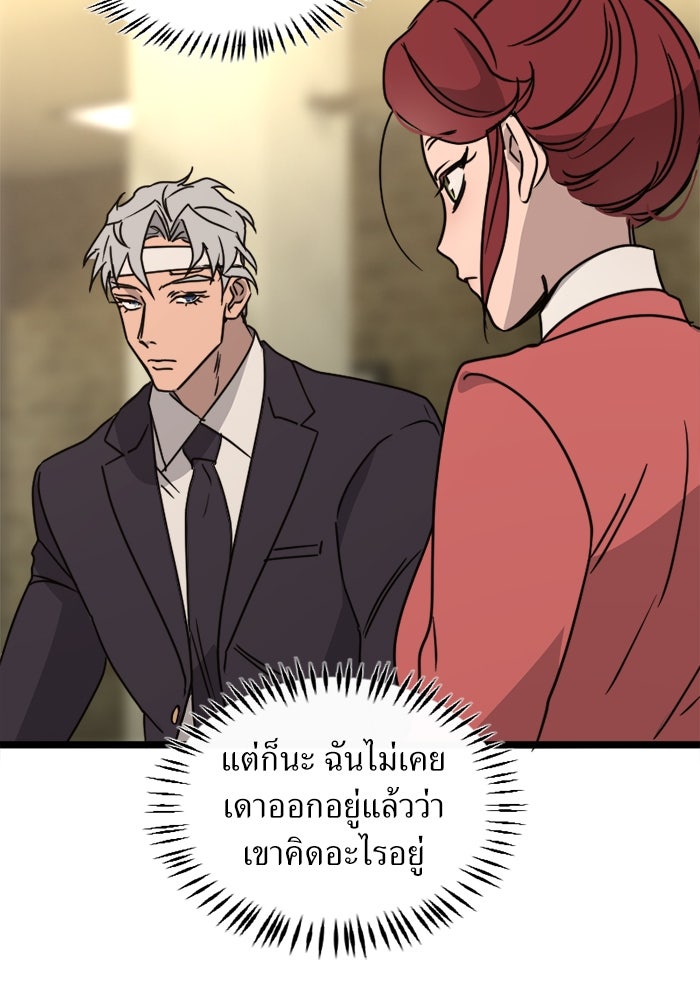 พี่เลี้ยงมาเฟีย - หน้า 51