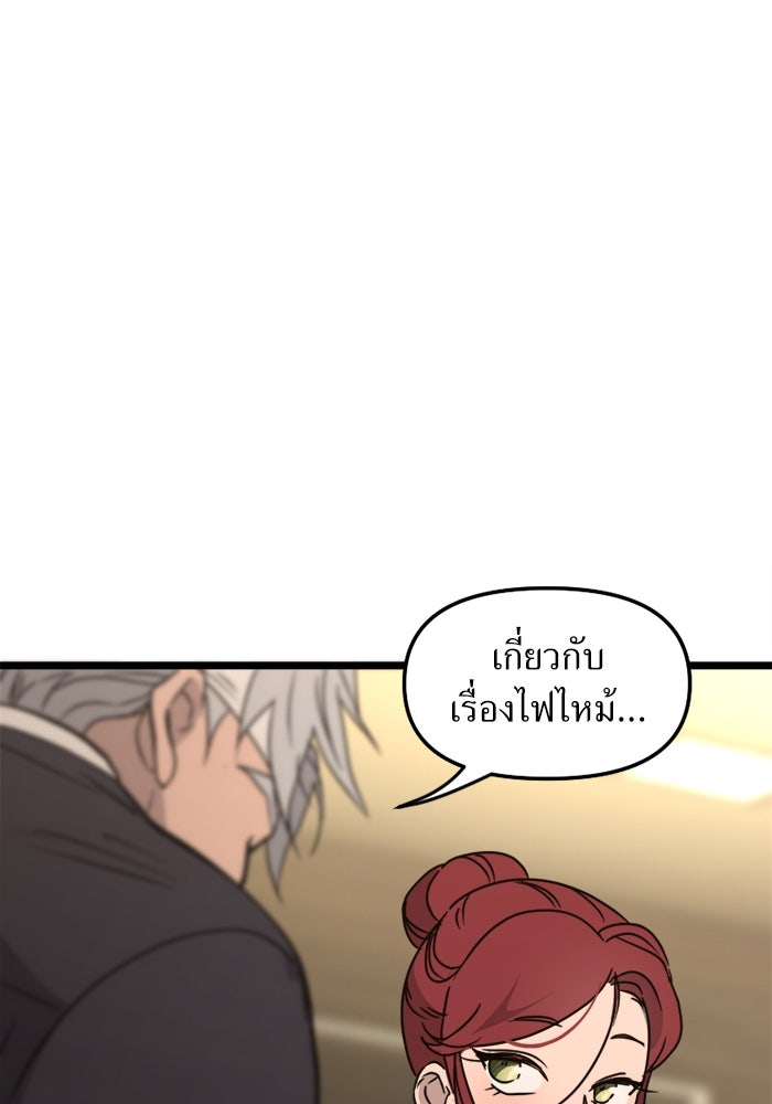 พี่เลี้ยงมาเฟีย - หน้า 52