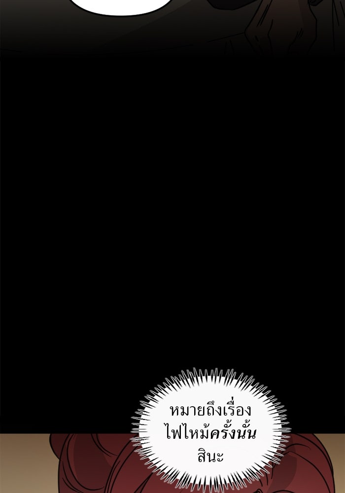 พี่เลี้ยงมาเฟีย - หน้า 55
