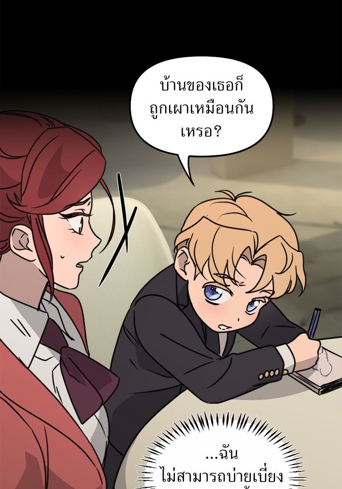 พี่เลี้ยงมาเฟีย - หน้า 59