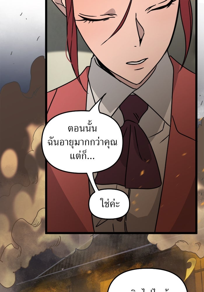 พี่เลี้ยงมาเฟีย - หน้า 61