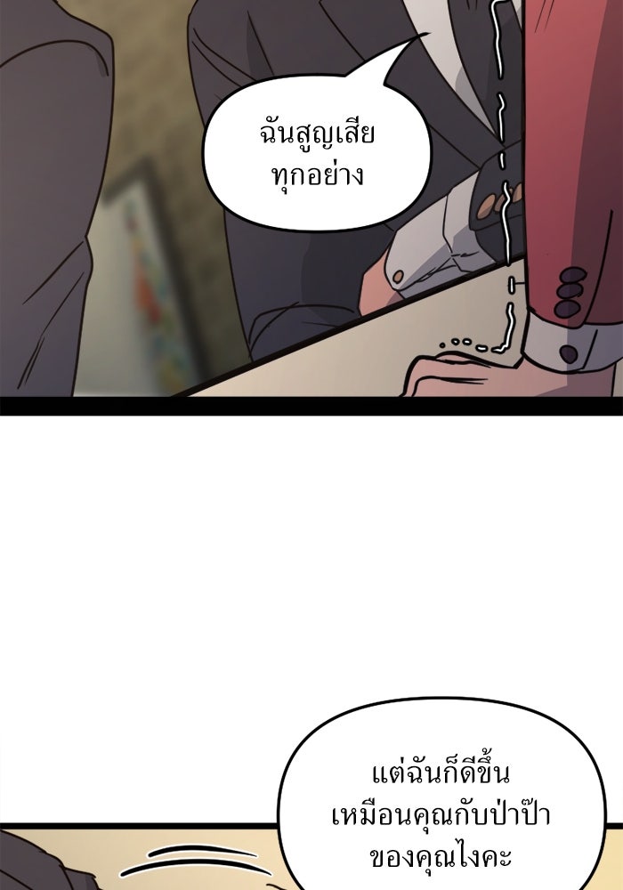 พี่เลี้ยงมาเฟีย - หน้า 69