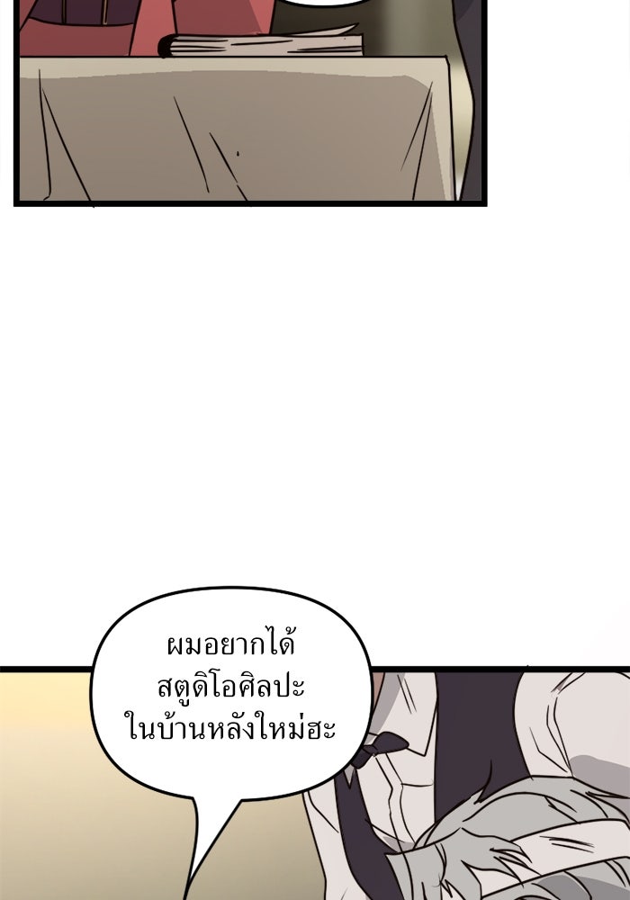 พี่เลี้ยงมาเฟีย - หน้า 72