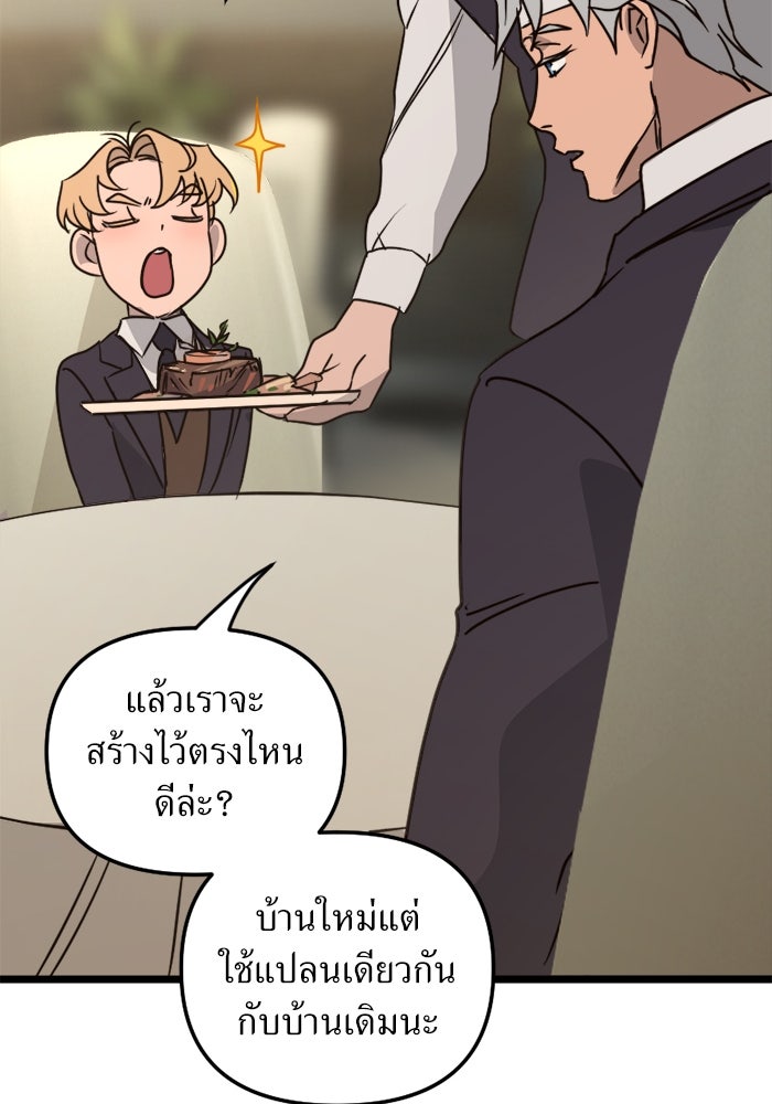 พี่เลี้ยงมาเฟีย - หน้า 73