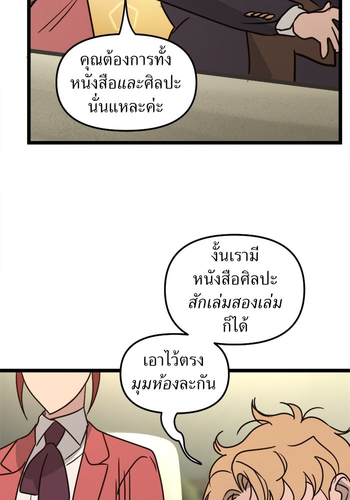 พี่เลี้ยงมาเฟีย - หน้า 77