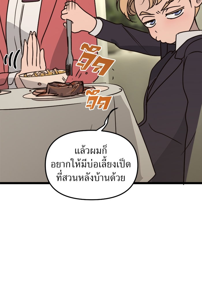 พี่เลี้ยงมาเฟีย - หน้า 78