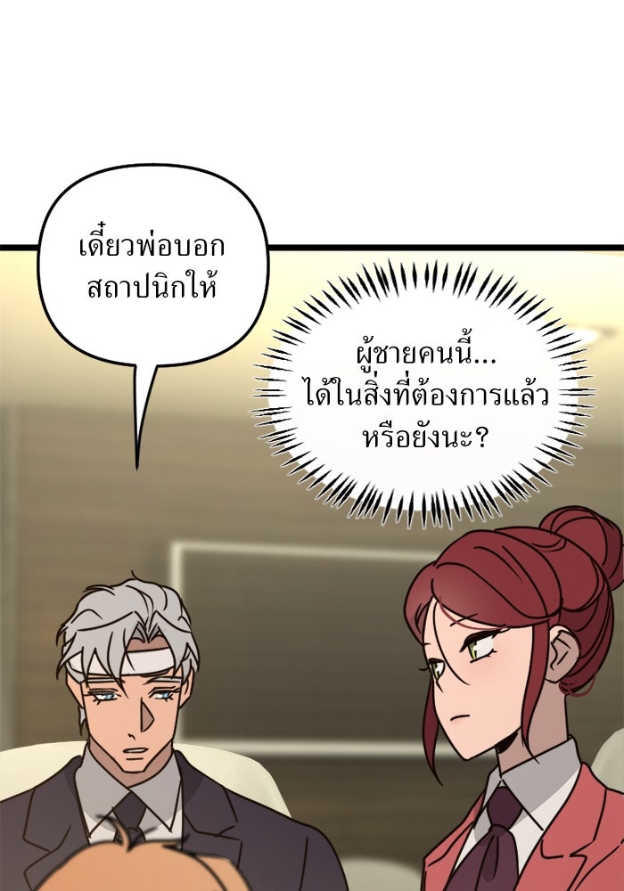 พี่เลี้ยงมาเฟีย - หน้า 79