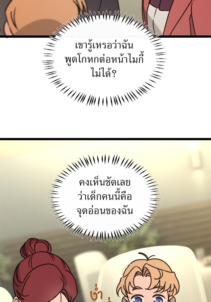 พี่เลี้ยงมาเฟีย - หน้า 80