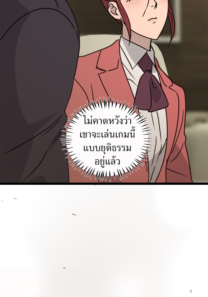 พี่เลี้ยงมาเฟีย - หน้า 83