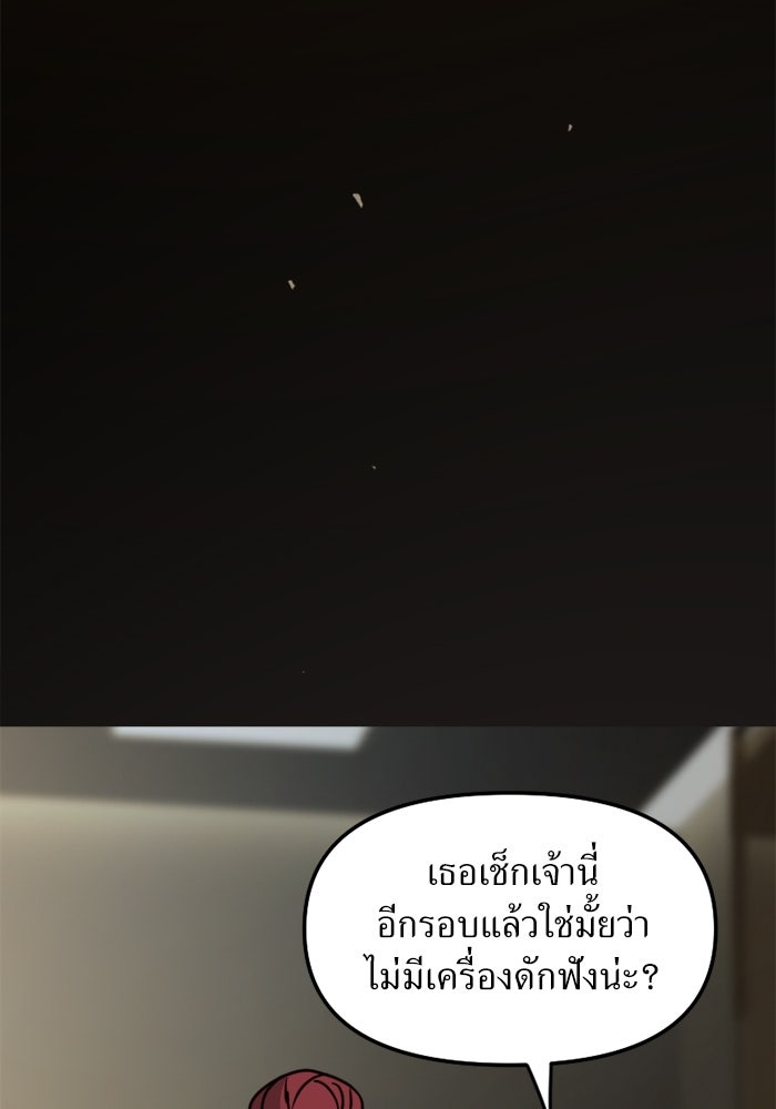 พี่เลี้ยงมาเฟีย - หน้า 88