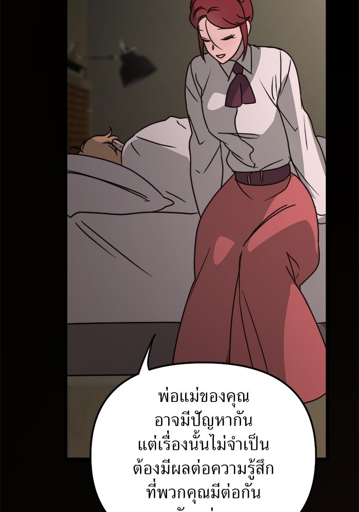 พี่เลี้ยงมาเฟีย - หน้า 97