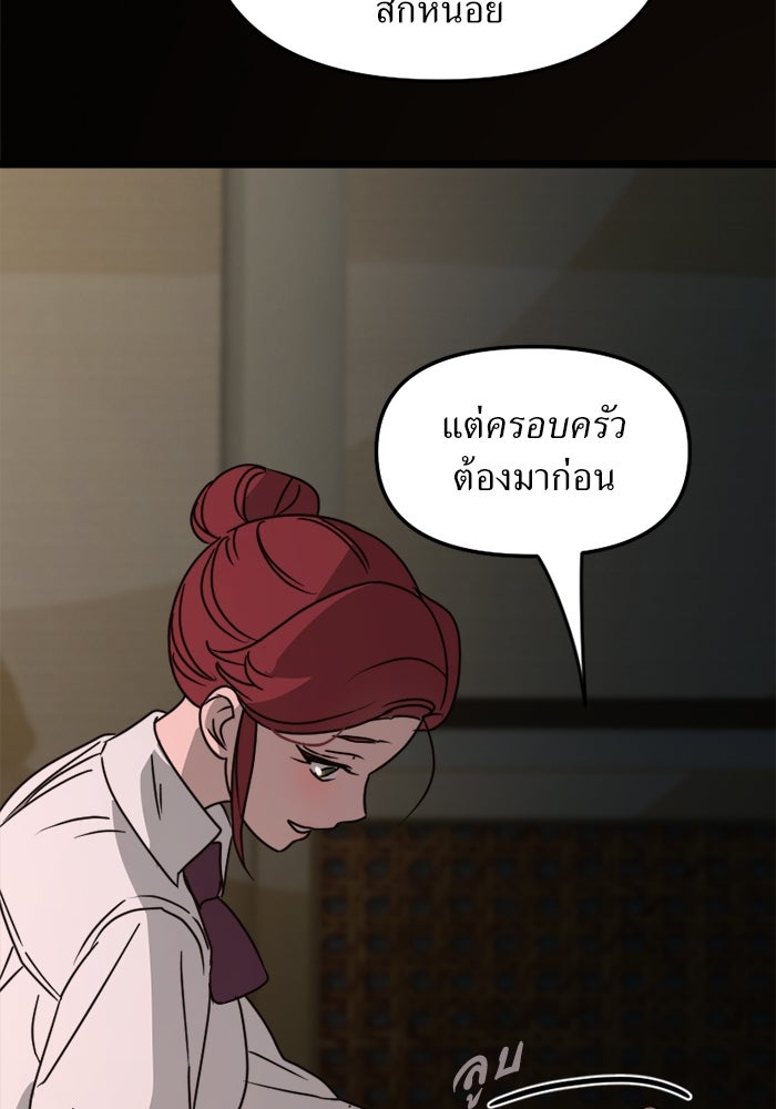 พี่เลี้ยงมาเฟีย - หน้า 98