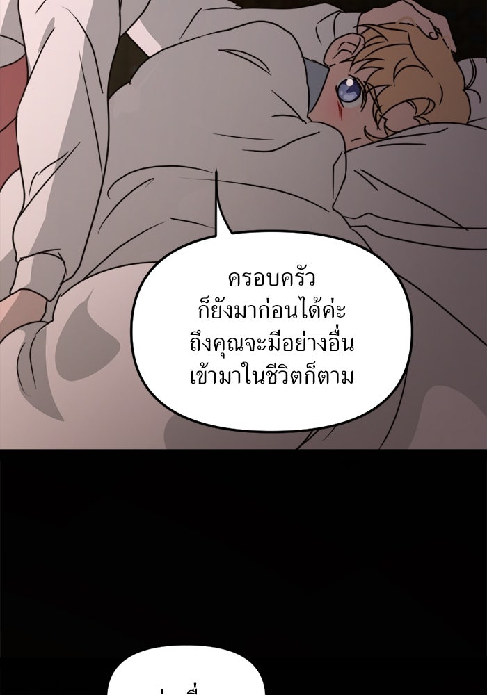 พี่เลี้ยงมาเฟีย - หน้า 99