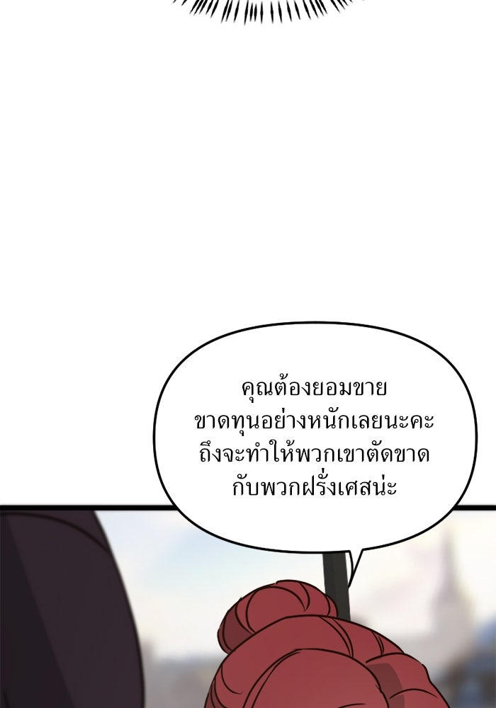 พี่เลี้ยงมาเฟีย - หน้า 101