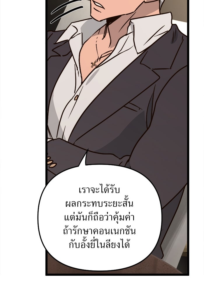 พี่เลี้ยงมาเฟีย - หน้า 103