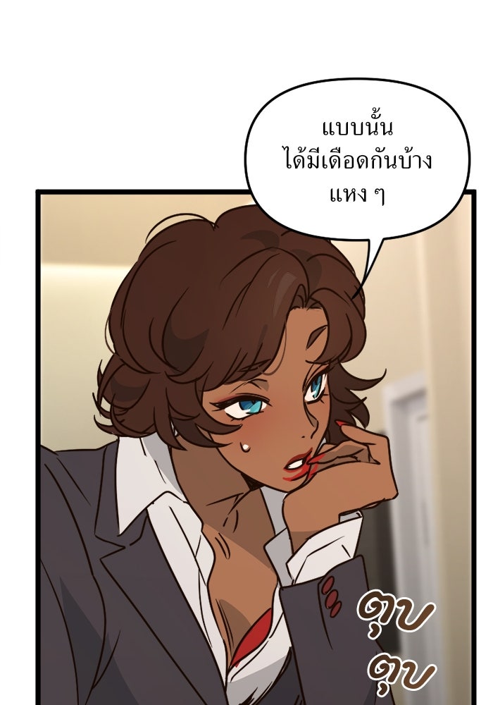พี่เลี้ยงมาเฟีย - หน้า 104