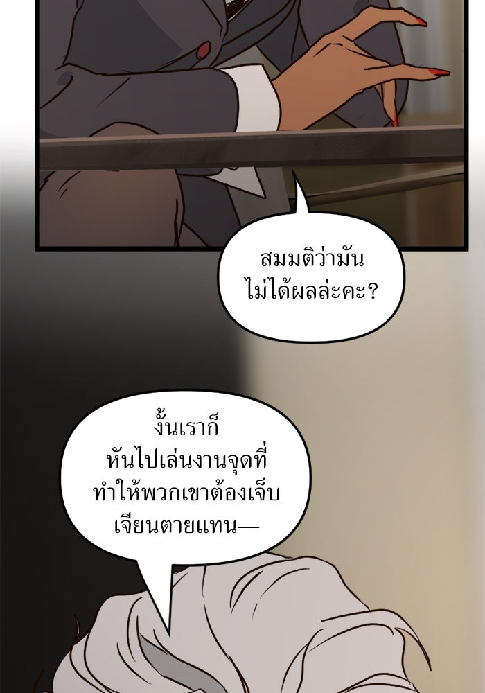 พี่เลี้ยงมาเฟีย - หน้า 105