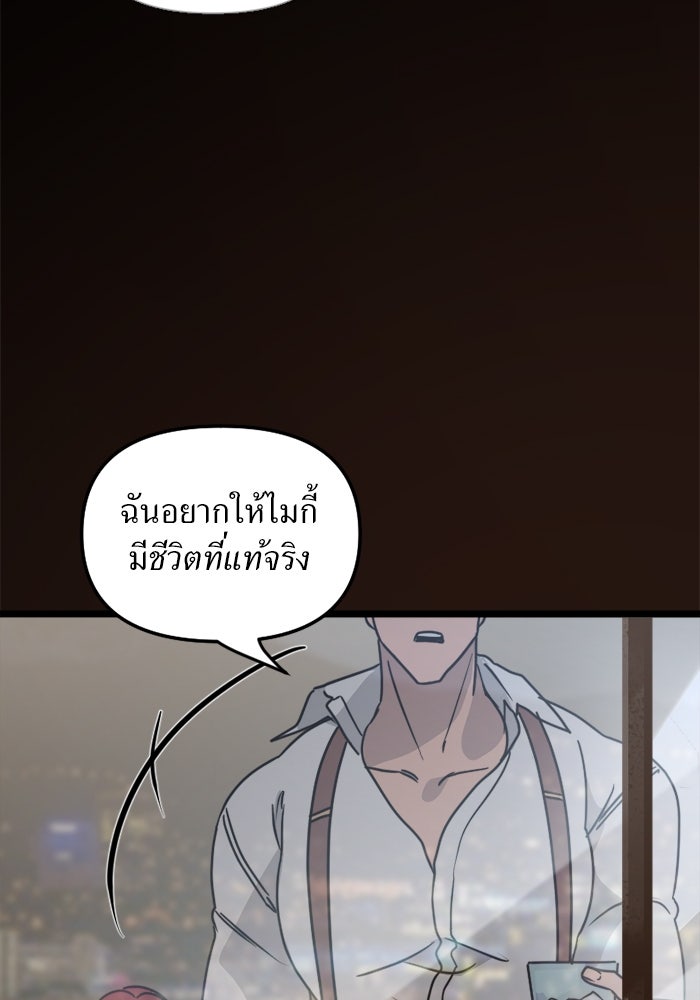 พี่เลี้ยงมาเฟีย - หน้า 11