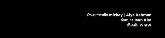 พี่เลี้ยงมาเฟีย - หน้า 110