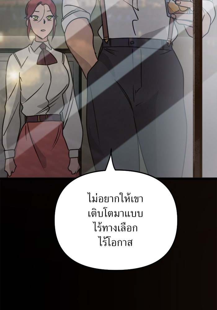 พี่เลี้ยงมาเฟีย - หน้า 12