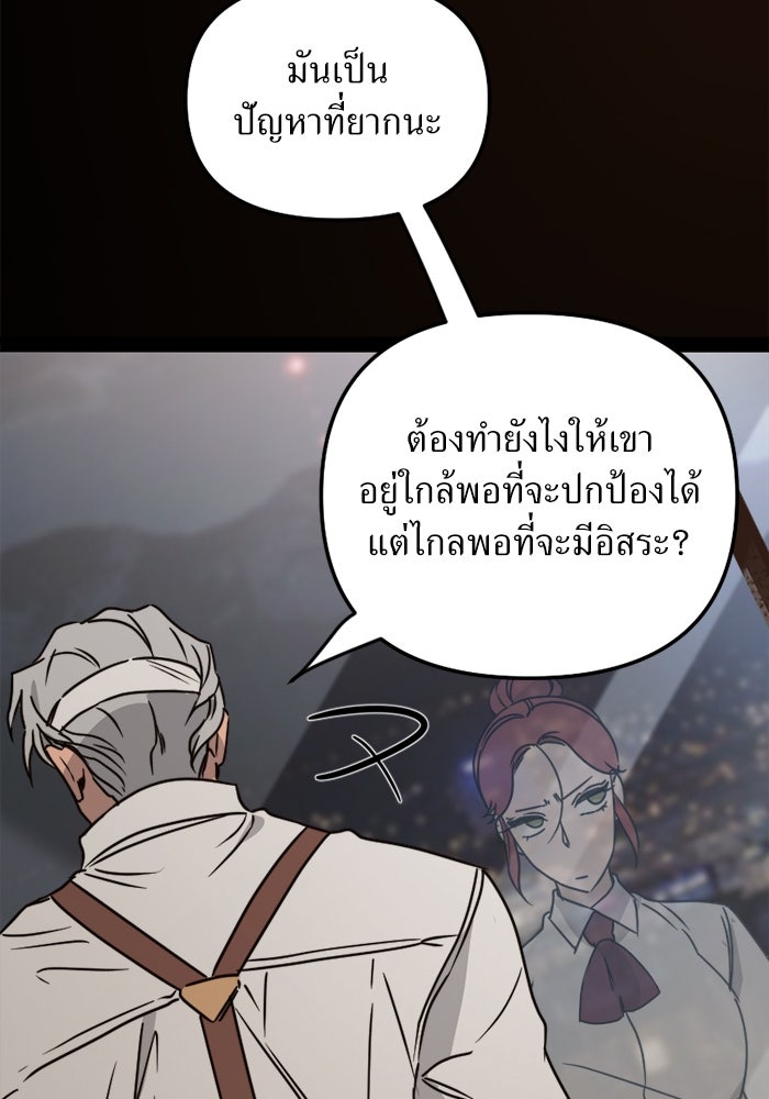 พี่เลี้ยงมาเฟีย - หน้า 16