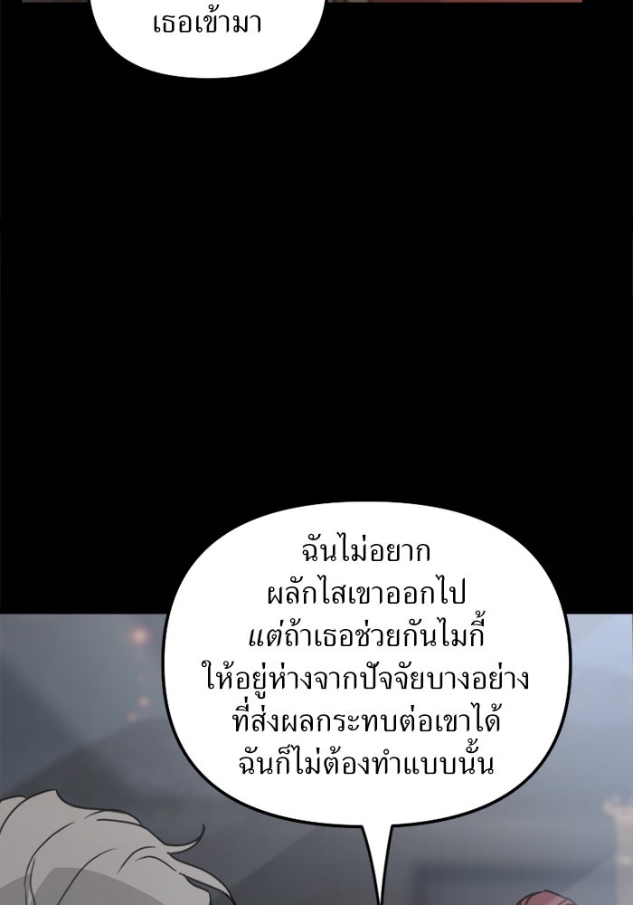 พี่เลี้ยงมาเฟีย - หน้า 19