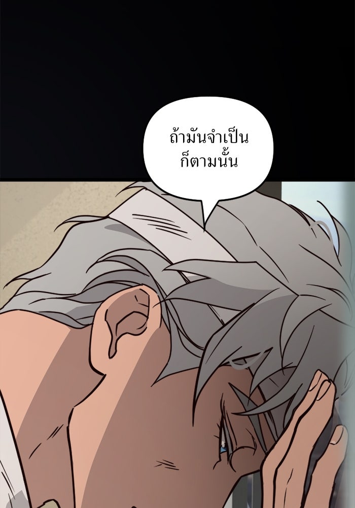 พี่เลี้ยงมาเฟีย - หน้า 24