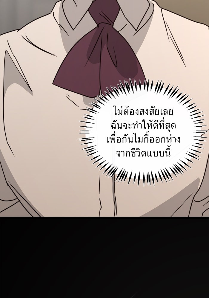 พี่เลี้ยงมาเฟีย - หน้า 31