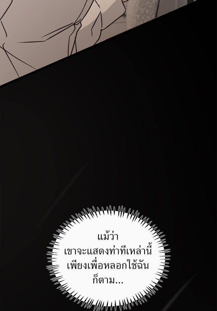 พี่เลี้ยงมาเฟีย - หน้า 34