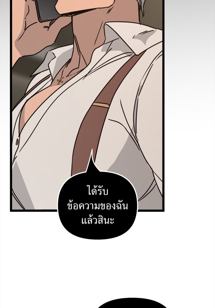 พี่เลี้ยงมาเฟีย - หน้า 39
