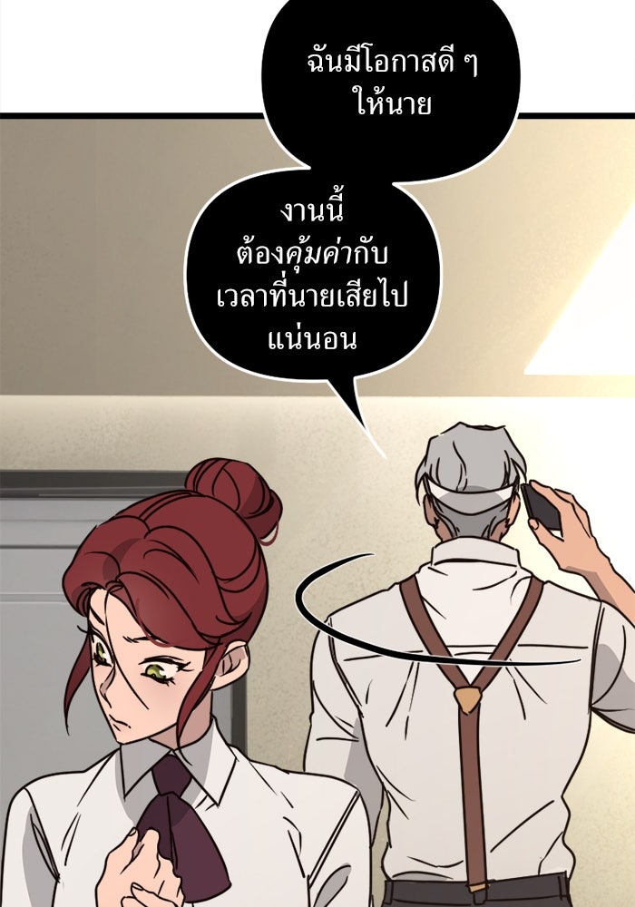 พี่เลี้ยงมาเฟีย - หน้า 40