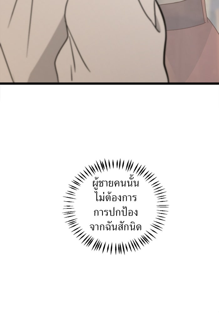 พี่เลี้ยงมาเฟีย - หน้า 47