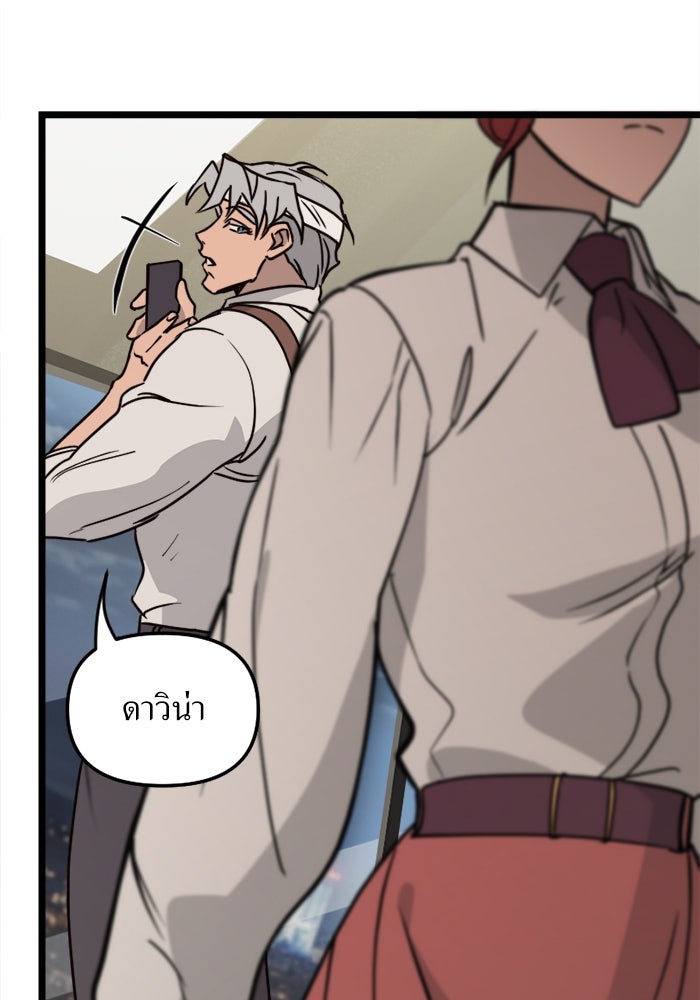 พี่เลี้ยงมาเฟีย - หน้า 48