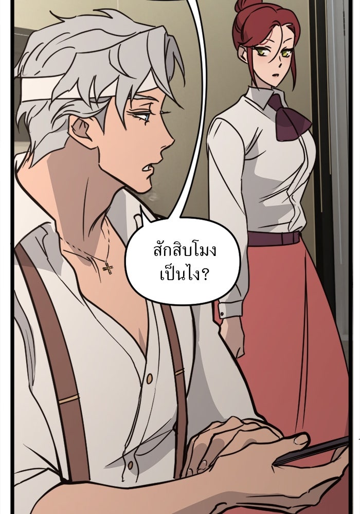 พี่เลี้ยงมาเฟีย - หน้า 50