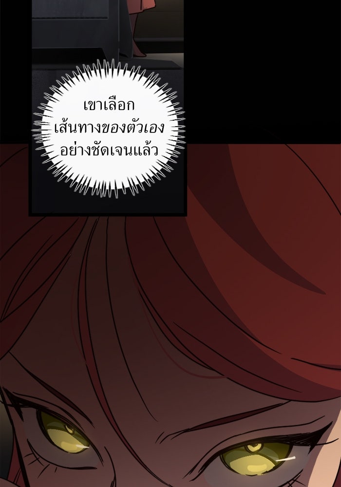 พี่เลี้ยงมาเฟีย - หน้า 54